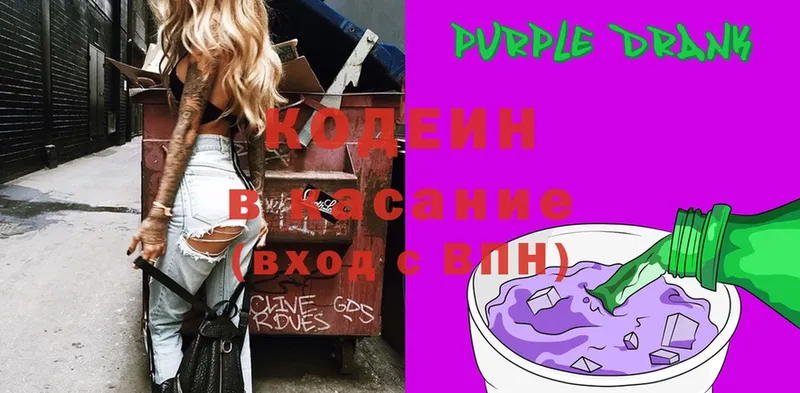 наркотики  Таганрог  Codein Purple Drank 